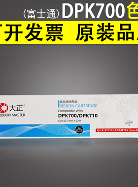 适用 富士通 DPK700色带芯 DPK710 DPK720 DPK-700色带架