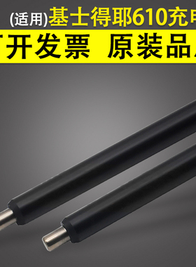 适用 基士得耶DSM610 716 718 719 720 818 920DN充电辊 818S 820