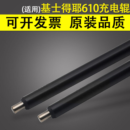 适用基士得耶DSM610充电辊