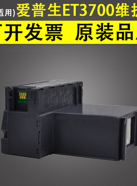 适用爱普生ET3700废墨仓 3750 XP5100废墨回收垫 XP5105  M1000