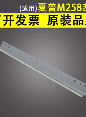 翔彩 适用Sharp夏普M258 M317 M277 MX312 M311N MX237 2348D刮板