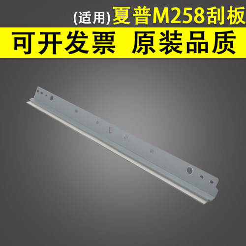 翔彩 适用Sharp夏普M258 M317 M277 MX312 M311N MX237 2348D刮板