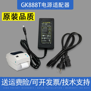 斑马GK888T电源线充电线GK888CN LP2844条码标签打印机电源适配器