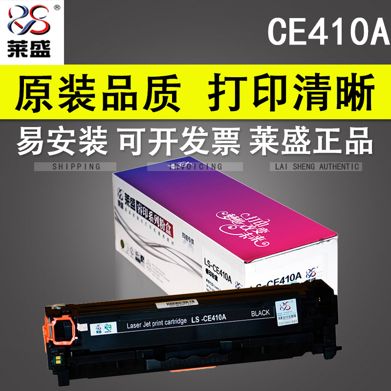 莱盛 410A硒鼓 适用HPPro300 400 M375nw M451nw M451dn彩色粉盒