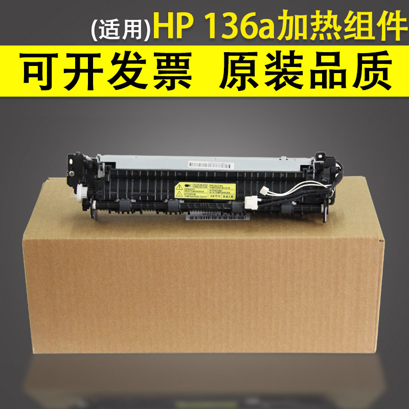 适用 惠普HP 136a定影组件 定影器 HP 108a 108