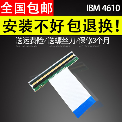 适用IBM4610-1NR条码机热敏头