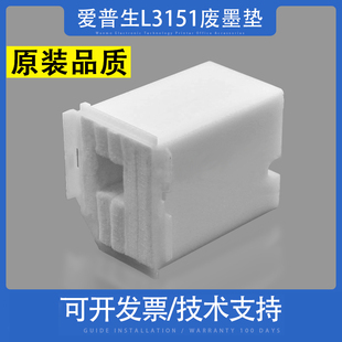 爱普生L3151废墨垫L3153 L3163 L3166 L3167 L3168 L3169 维护箱