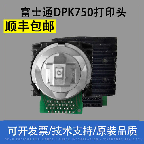 全新原装富士通DPK750打印头