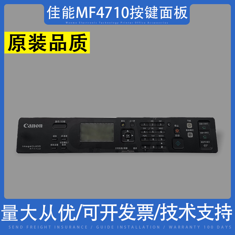 适用佳能MF4750 4752 4770按键板4710 4712面板4720N 4730D显示屏