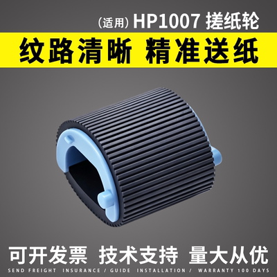 适用 惠普HP1007搓纸轮 HP 1213 p1008 1106 p1108 m1136 M126a
