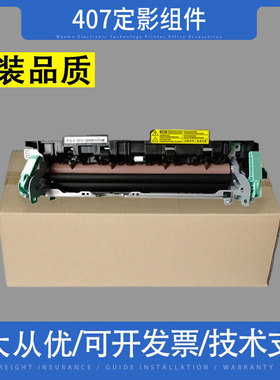 适用惠普407NK定影组件 HP407N 407DN 惠普HP423 423FDN加热组件