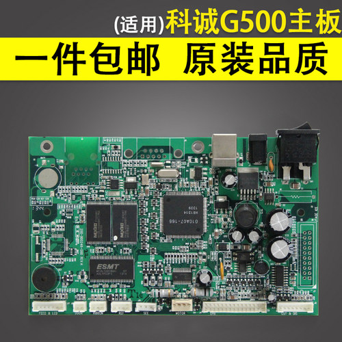 适用科诚GODEXG500U条码机主板