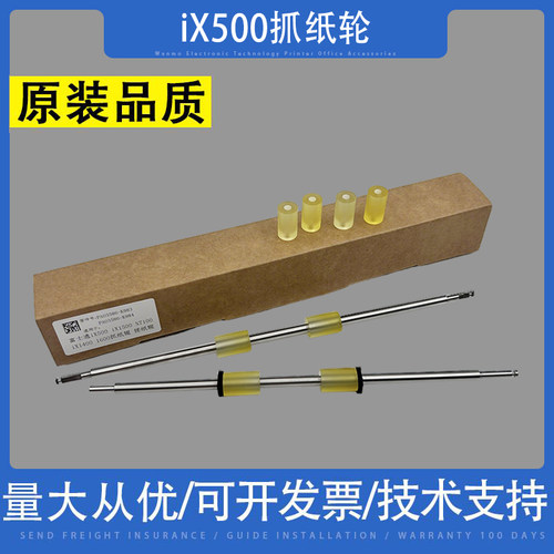 适用 富士通iX500 iX1500抓纸轮搓纸轮出纸轮iX1400 iX1600扫描仪