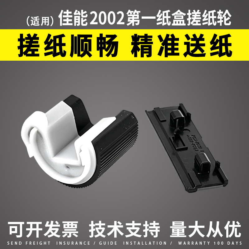 适用 佳能 iR2002第一纸盒搓纸轮 2002L 2002G 2202 2204N 2206i - 实物图