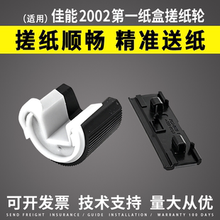 适用 佳能 iR2002第一纸盒搓纸轮 2002L 2002G 2202 2204N 2206i