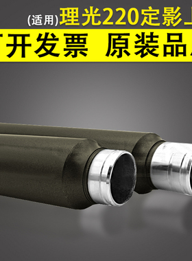 适用 理光 Aficio 220 270 1027 定影上辊 1022 1032 2027 2022