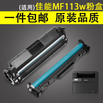 适用 Canon佳能MF112 MF113w粉盒LBP112w 113w激光打印机墨盒硒鼓