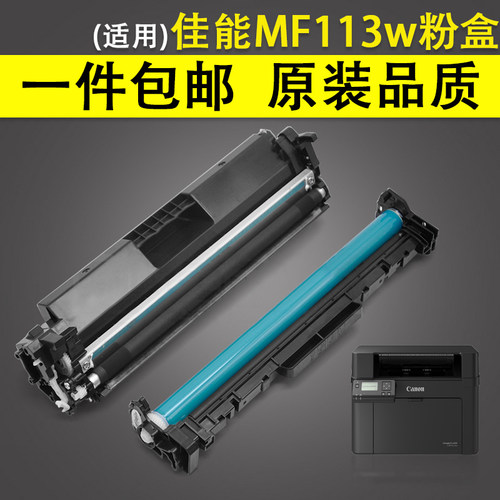 适用 Canon佳能MF112 MF113w粉盒LBP112w 113w激光打印机墨盒硒鼓