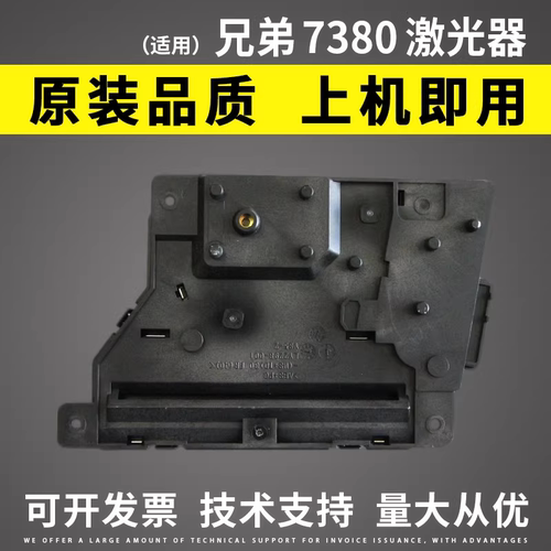 适用 兄弟7380激光器 7080 7180 7480D 7880DN 激光器2260 2700