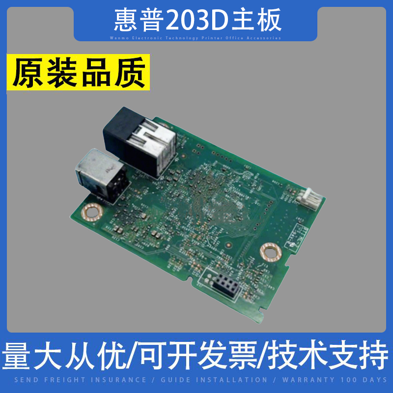 适用HP M227dw 203D 203DN 203DW M227fdw 227dn主板接口板传真板