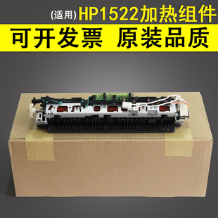 HP1522 适用 惠普HP1505加热组件 定影组件 M1120加热器 HP1522NF