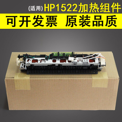 适用惠普HP1505加热组件