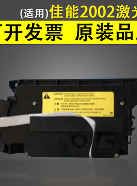适用 Canon佳能IR 2002 2202N 2204 2206 G/L N D 激光盒 激光器