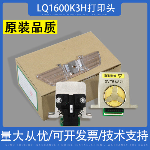爱普生LQ1600K3H打印头