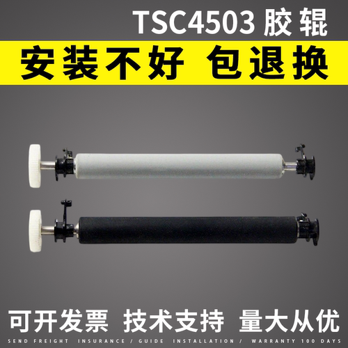 适用TSCT-44034402E4503E胶辊
