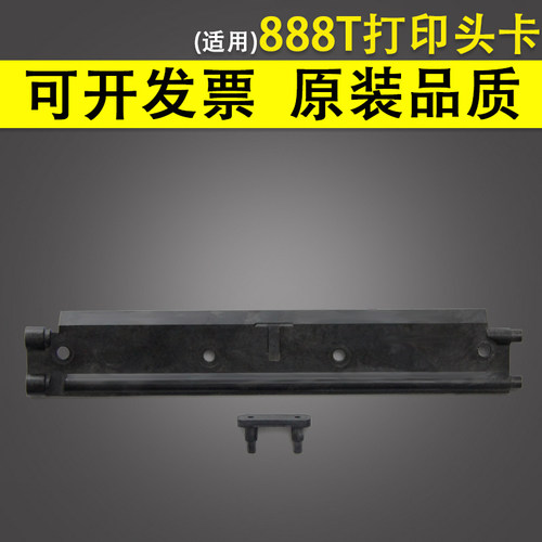适用 斑马888TT打印头架子 TLP2844 GK888T U型卡 打印头卡