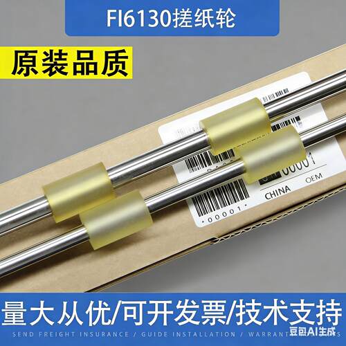 适用富士通fi6130抓纸轮走纸棍