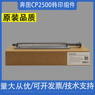适用 奔图 CP2500 CP2506 CP2507 CP2510 CP2515 转印组件 刮板