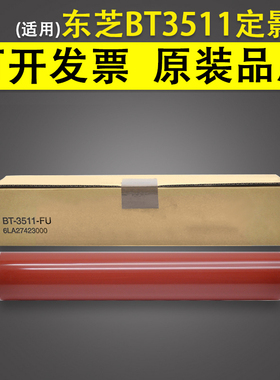 适用 TOSHIBA东芝BT-3511-FU BT3511定影膜 281C 351C 451C 3511