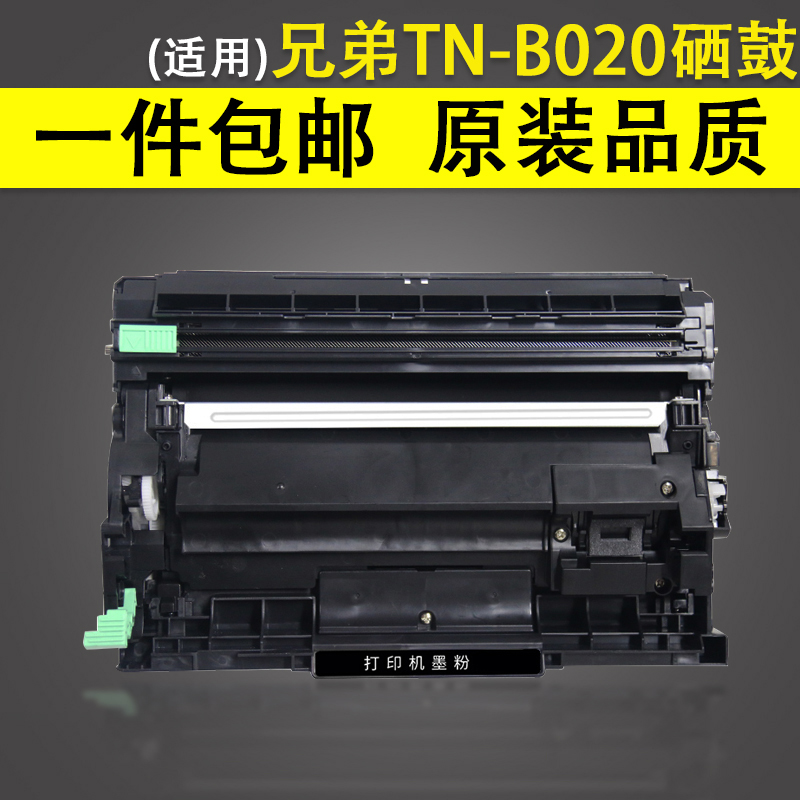 适用 兄弟TN-B020粉盒MFC-7700D 7720dn 2000 2050 DCP-B7500D B 办公设备/耗材/相关服务 硒鼓/粉盒 原图主图