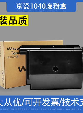 适用 京瓷1040 FS1041 1020MFP 1025MFP 1120MFP 1125MFP废粉盒