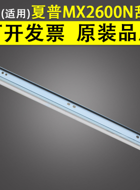 适用 夏普 MX2600N 鼓刮板 MX 2601N 3100N 3101N 4100N 4101N