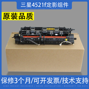 适用 三星4521f定影器 4321加热组件SCX-4521 施乐PE220定影组件