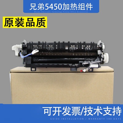 适用兄弟hl5450加热组件定影器