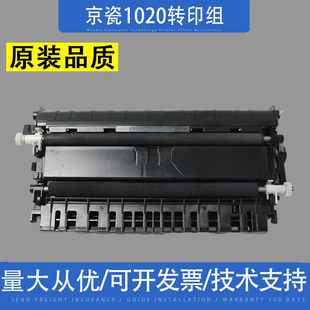 适用京瓷1020 1040 1060 1120 1025 1125 1520转印对位辊转印组件
