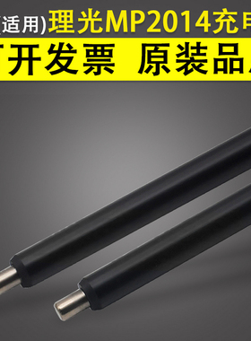 适用 理光MP 2014 2014AD充电辊 M2700 M2701 M2702 MP 1801 181