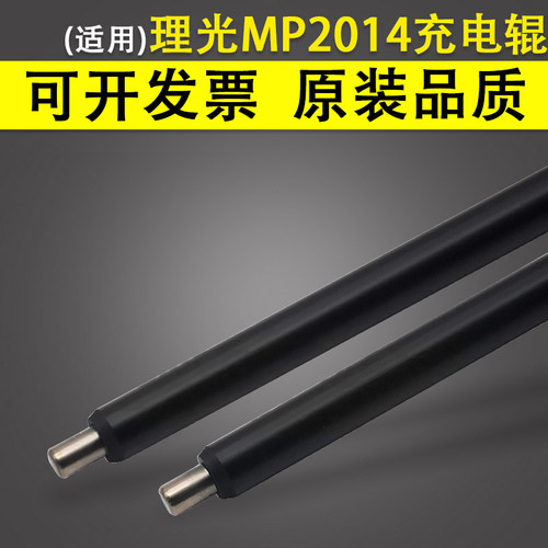 适用 理光MP 2014 2014AD充电辊 M2700 M2701 M2702 MP 1801 181