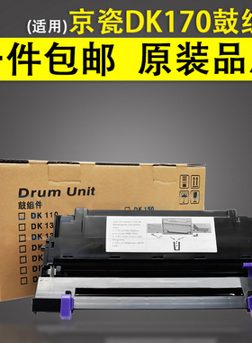 适用 京瓷 DK170鼓组件 TK173墨粉盒硒鼓 FS1320d硒鼓 FS 1370DN