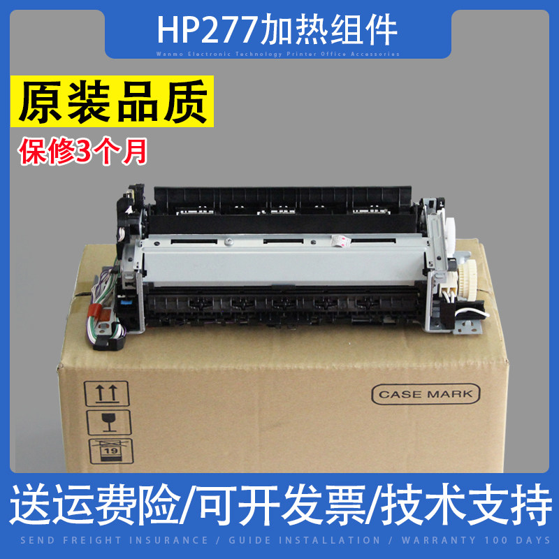 适用惠普hp252 277定影组件hp m252dn 277dw 154 180 181加热组件