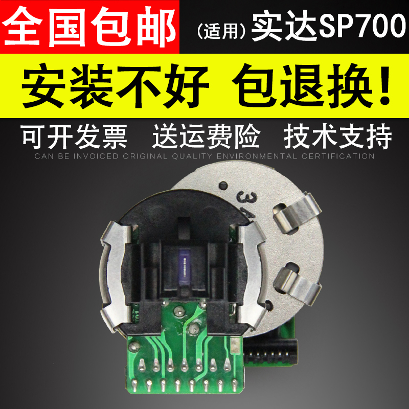 适用 实达STAR SP700 712 742 IBM POS 4613 sp-700打印头 针头