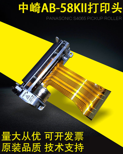 中崎AB-58KII收款机打印头