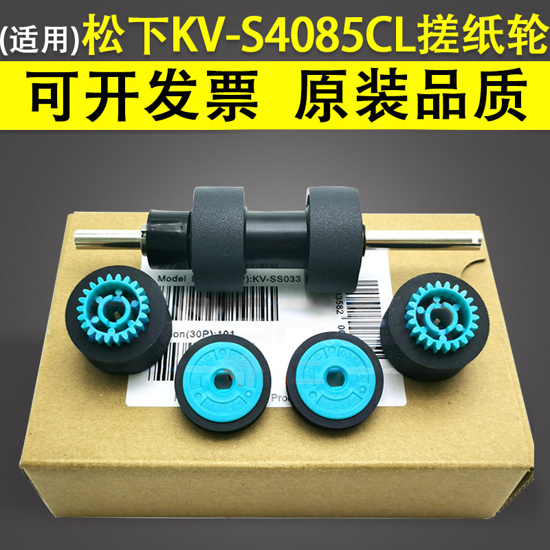 适用松下KV-S4065进纸轮皮套