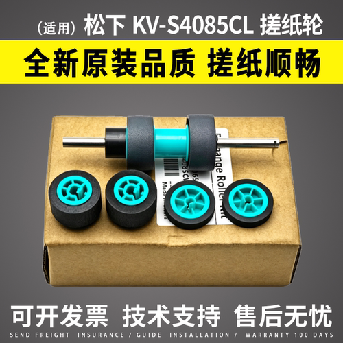 松下KV-S4085CL搓纸轮