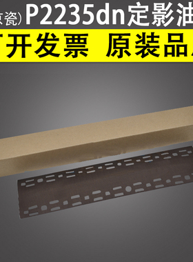 适用 京瓷P2235dn 定影油布 P2040dw M2135dn M2540dn 定影膜油布