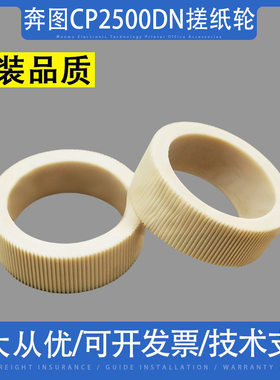 适用奔图CP2500DN CP2505dn CP2506DN CP2500plus CM7105DN搓纸轮