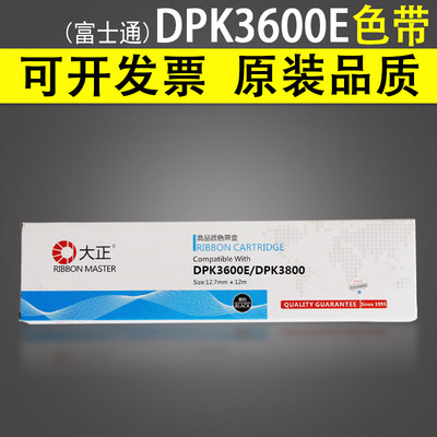 适用 富士通DPK3600E色带芯 3600H 9600 DPK3800 3700色带芯色带